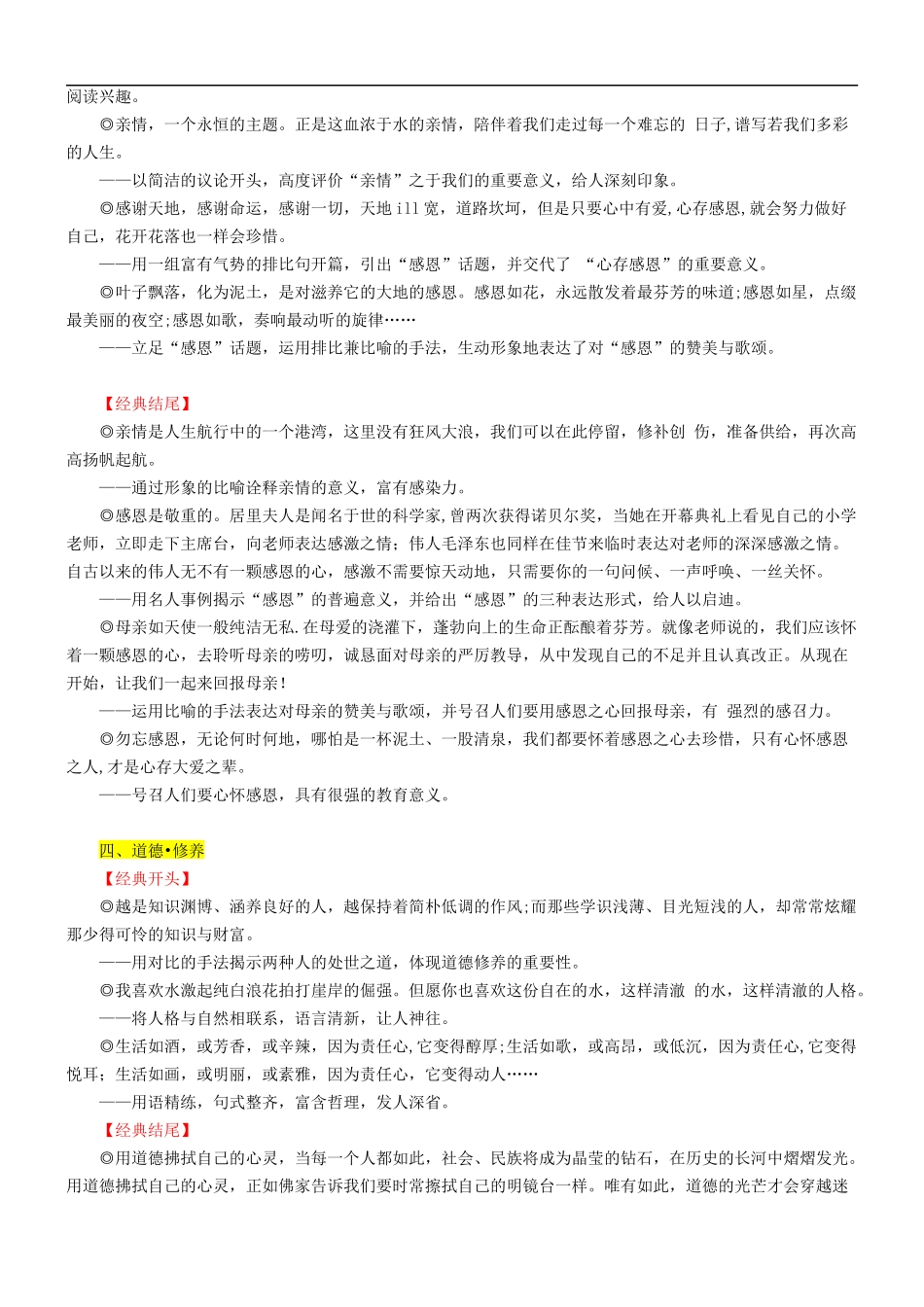 第7讲： 先亮凤头，再甩豹尾 _第3页