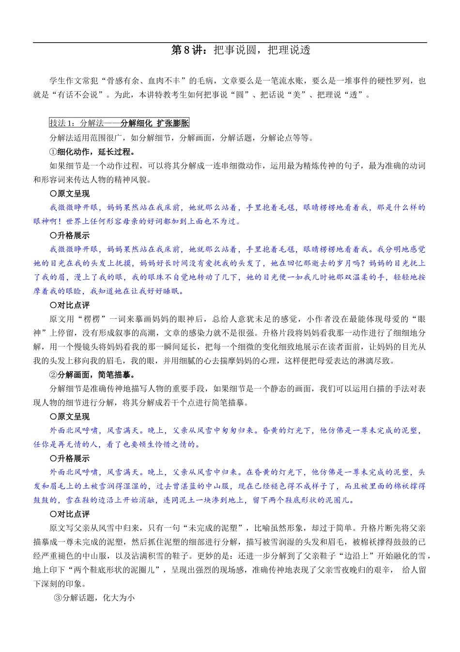 第8讲：把事说圆  把理说透 _第1页