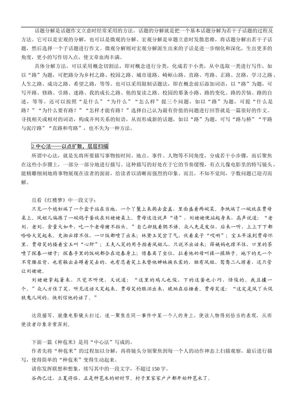 第8讲：把事说圆  把理说透 _第2页