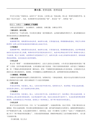 第8讲：把事说圆  把理说透 