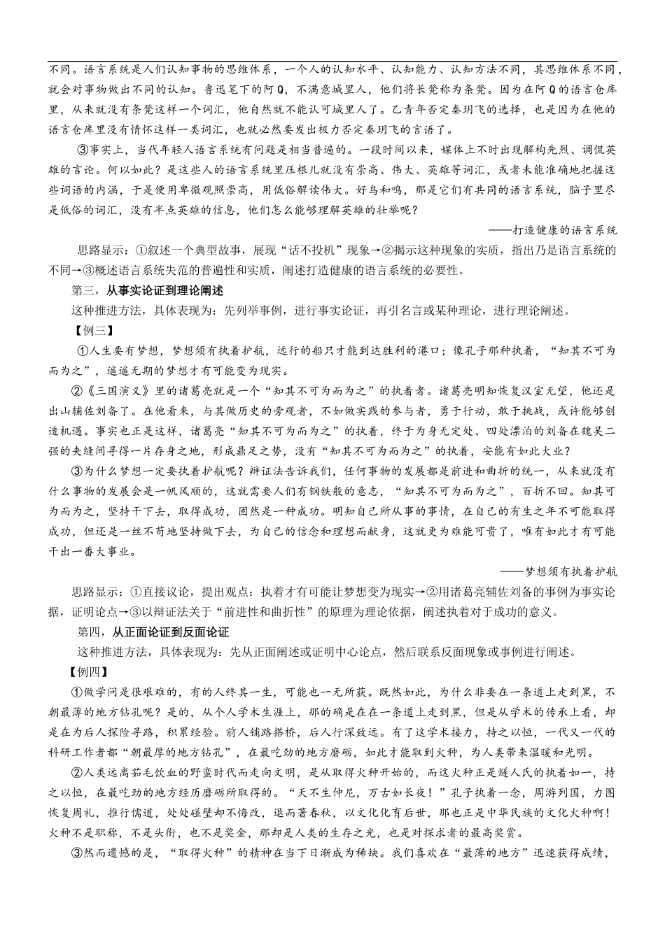 第9讲：推进组合 层次分明 _第2页