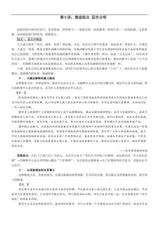 第9讲：推进组合 层次分明 