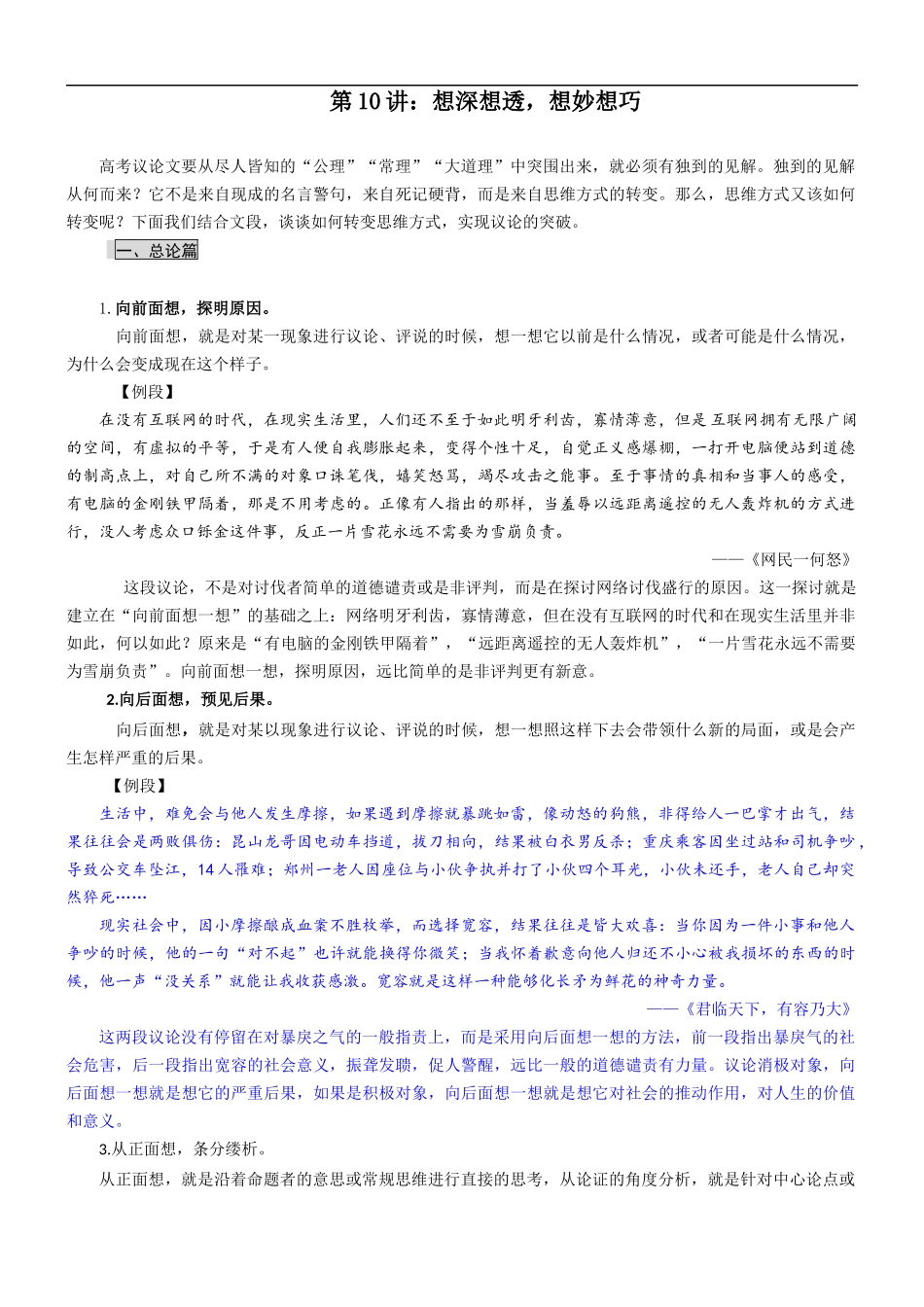 第10讲:想深想高,想巧想妙 _第1页