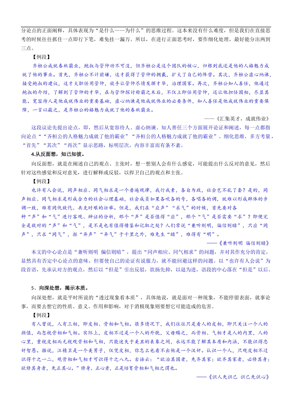 第10讲:想深想高,想巧想妙 _第2页