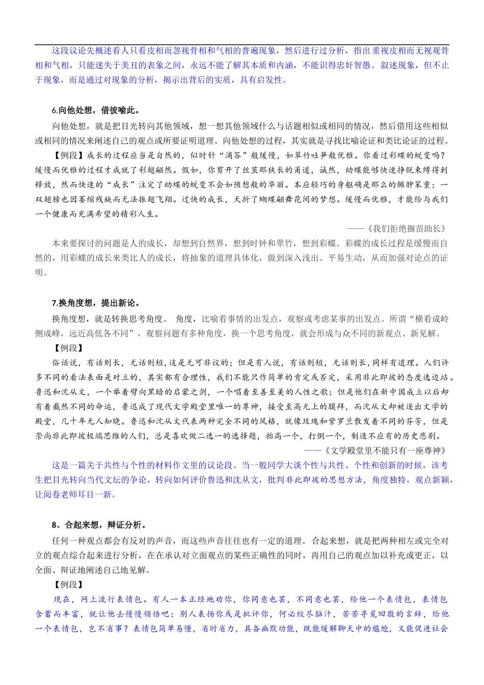 第10讲:想深想高,想巧想妙 _第3页