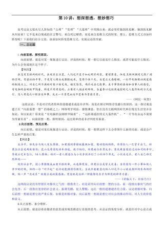第10讲：想深想高，想巧想妙 
