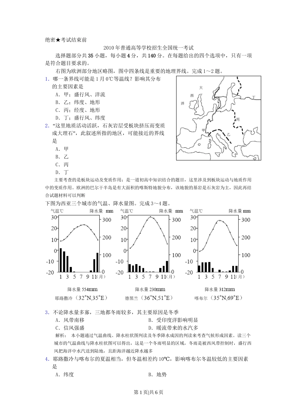 2010年高考地理试卷(浙江)(空白卷)_第1页