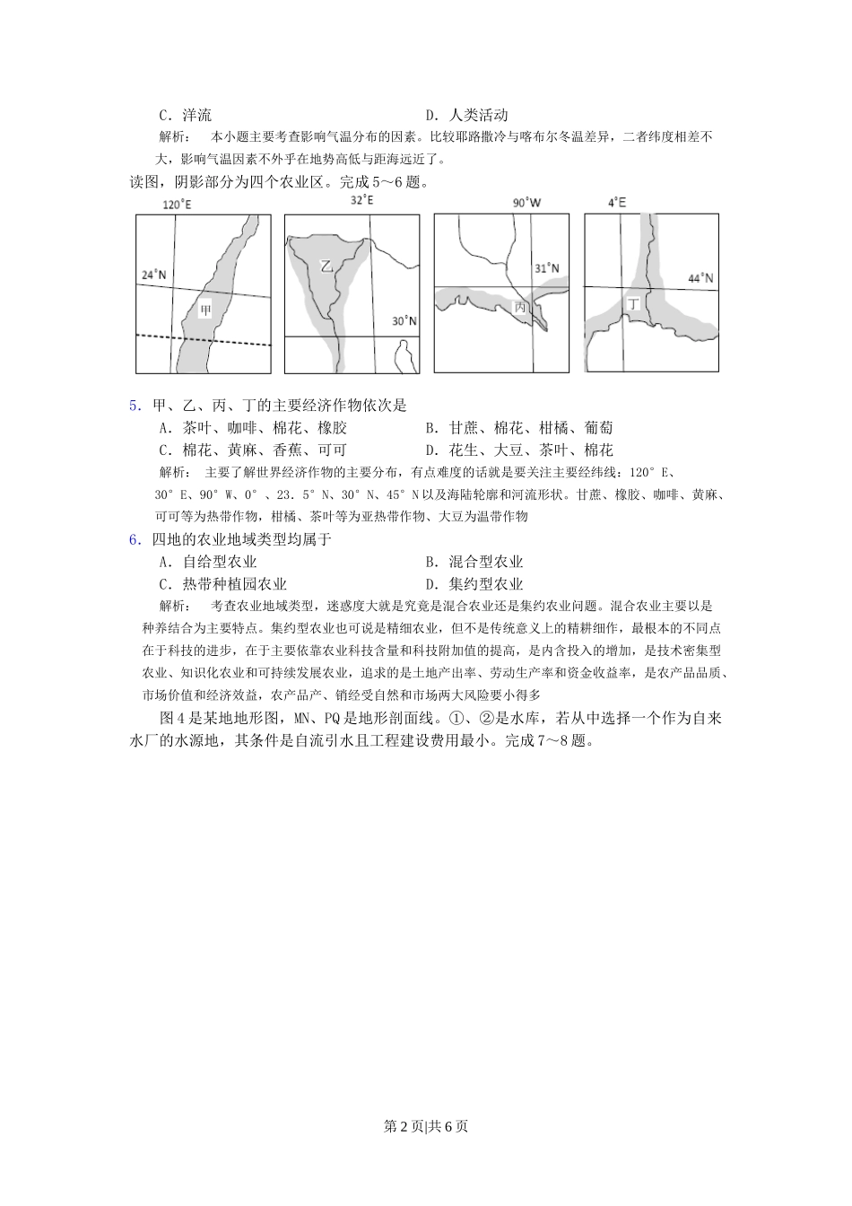 2010年高考地理试卷(浙江)(空白卷)_第2页