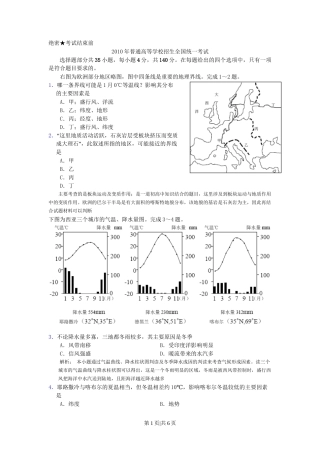 2010年高考地理试卷（浙江）（空白卷）