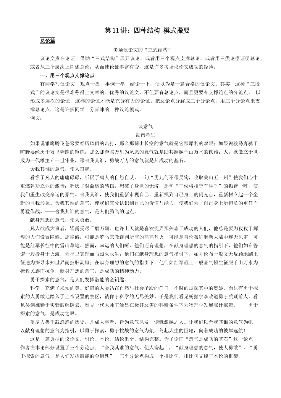 第11讲:四种结构,模式撮要 _第1页