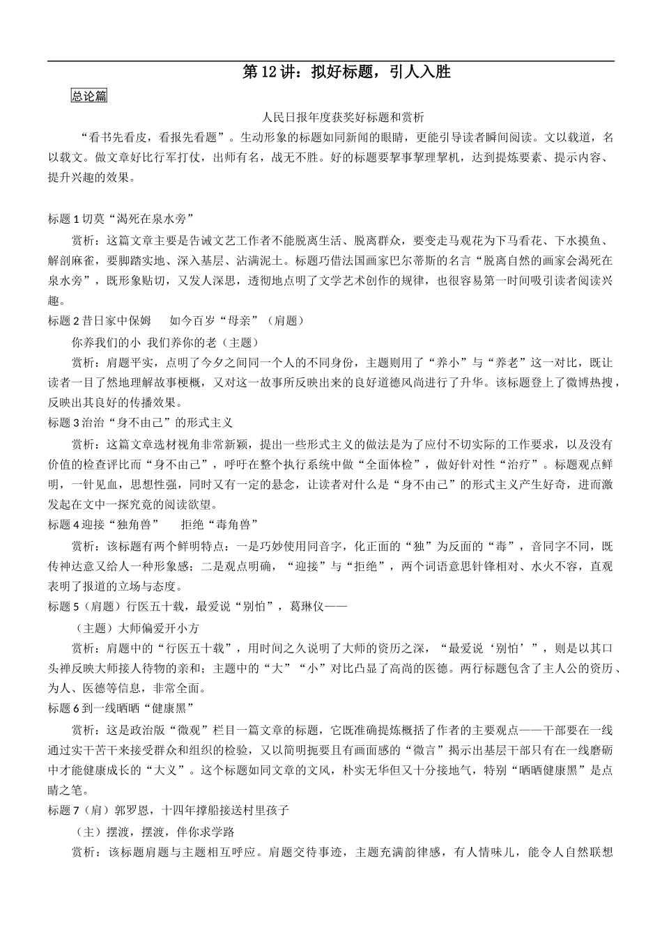 第12讲:拟好标题,引人入胜 _第1页