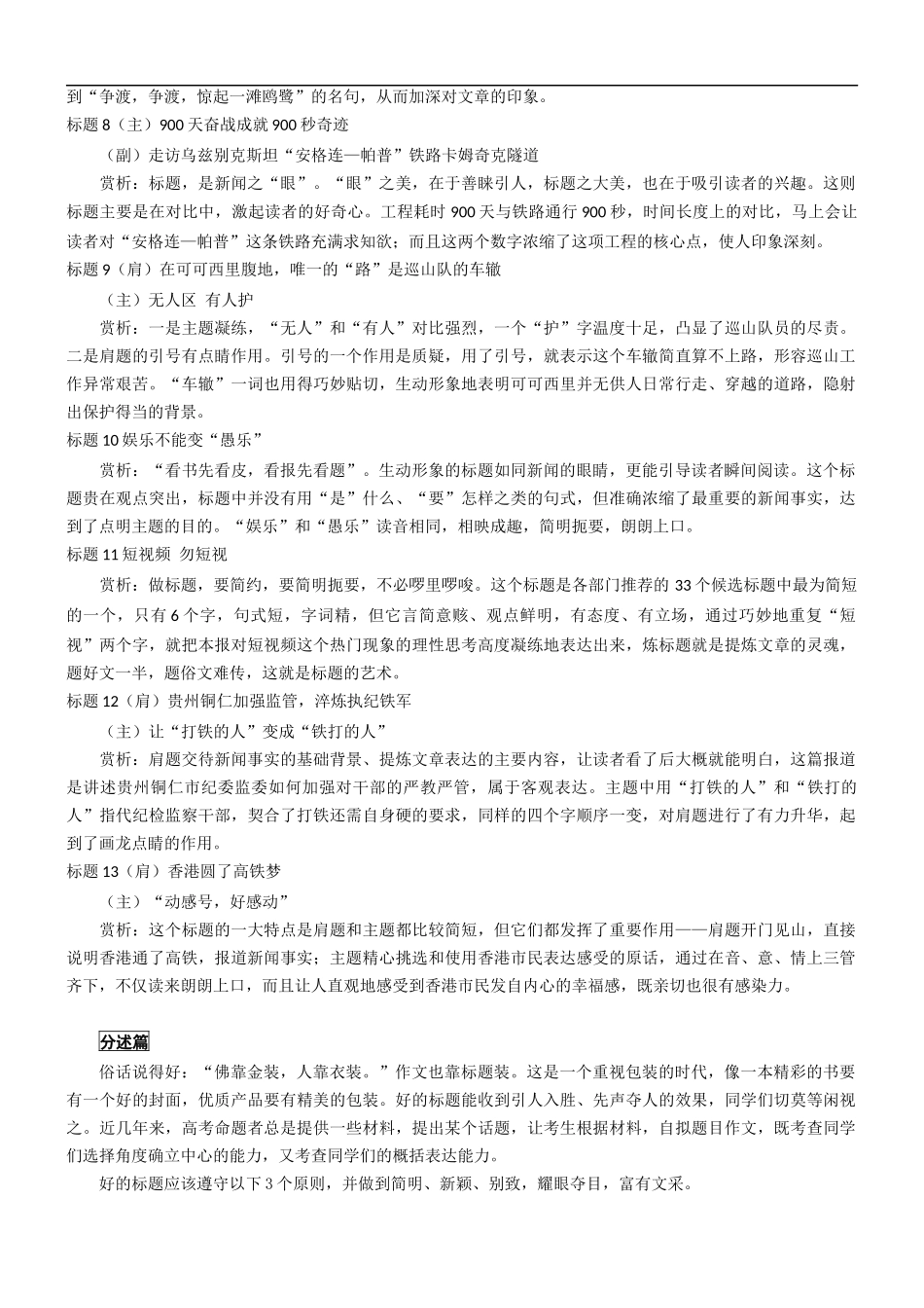 第12讲:拟好标题,引人入胜 _第2页