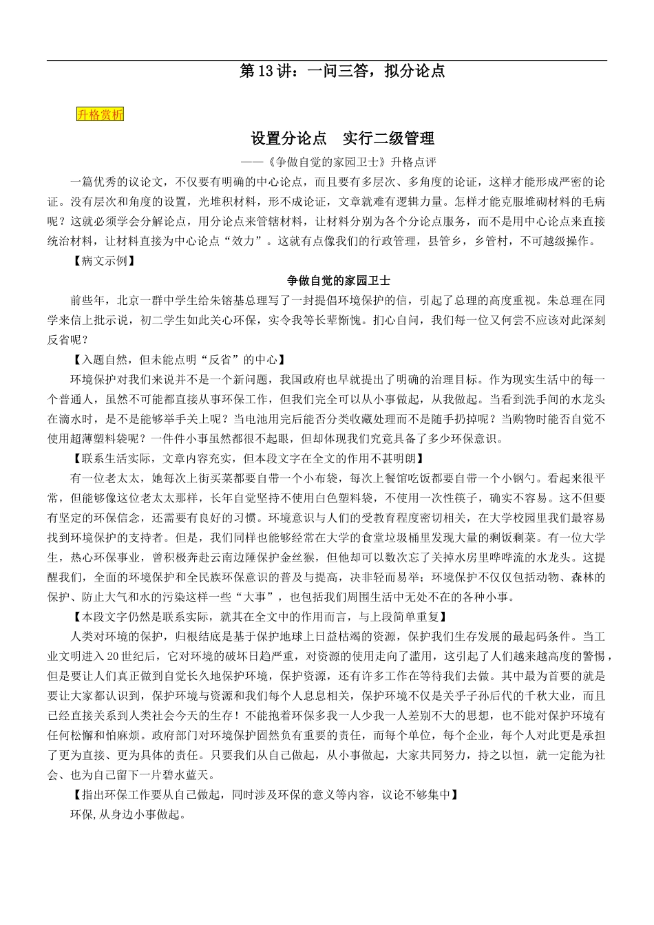 第13讲:一问三答,拟分论点_第1页