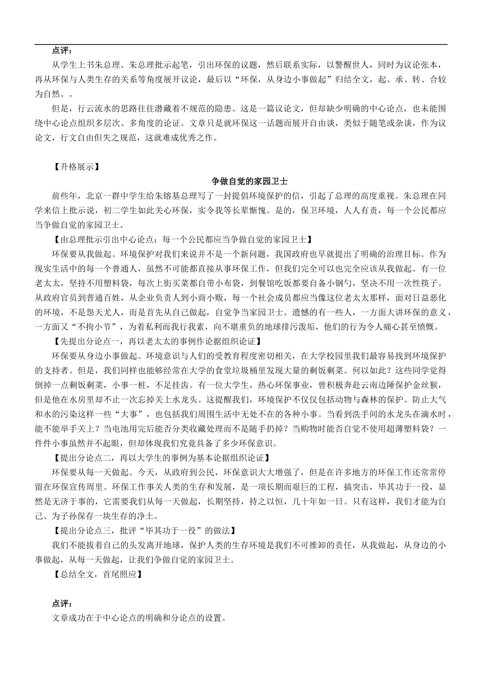 第13讲:一问三答,拟分论点_第2页