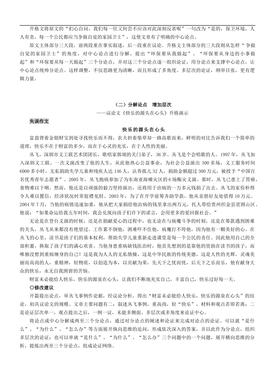 第13讲:一问三答,拟分论点_第3页