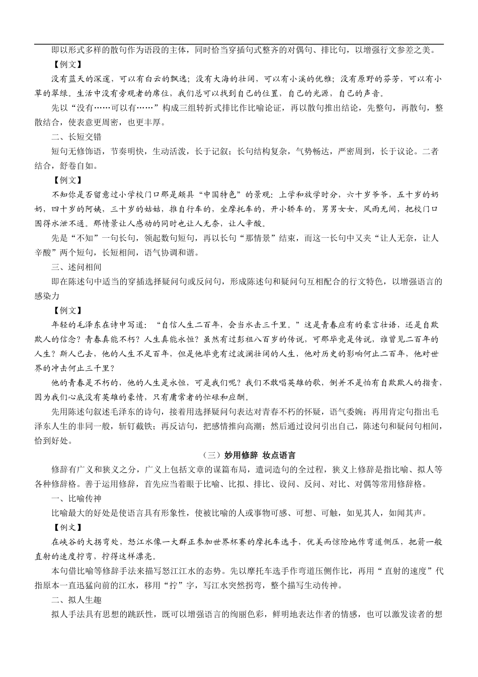 第14讲：没有月亮，得有星星 _第2页