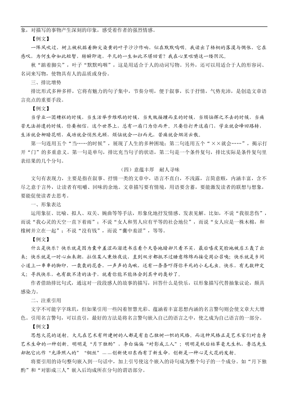 第14讲：没有月亮，得有星星 _第3页