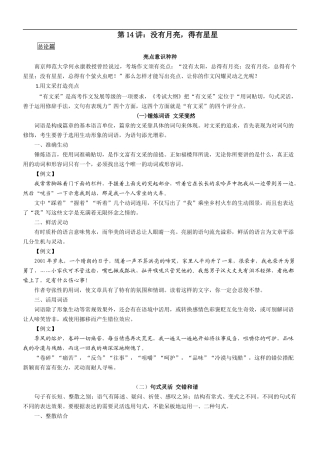 第14讲：没有月亮，得有星星 