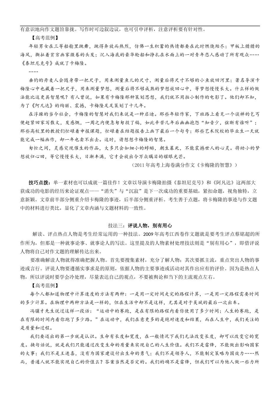 第15讲:联系热点,挂靠现实 _第2页