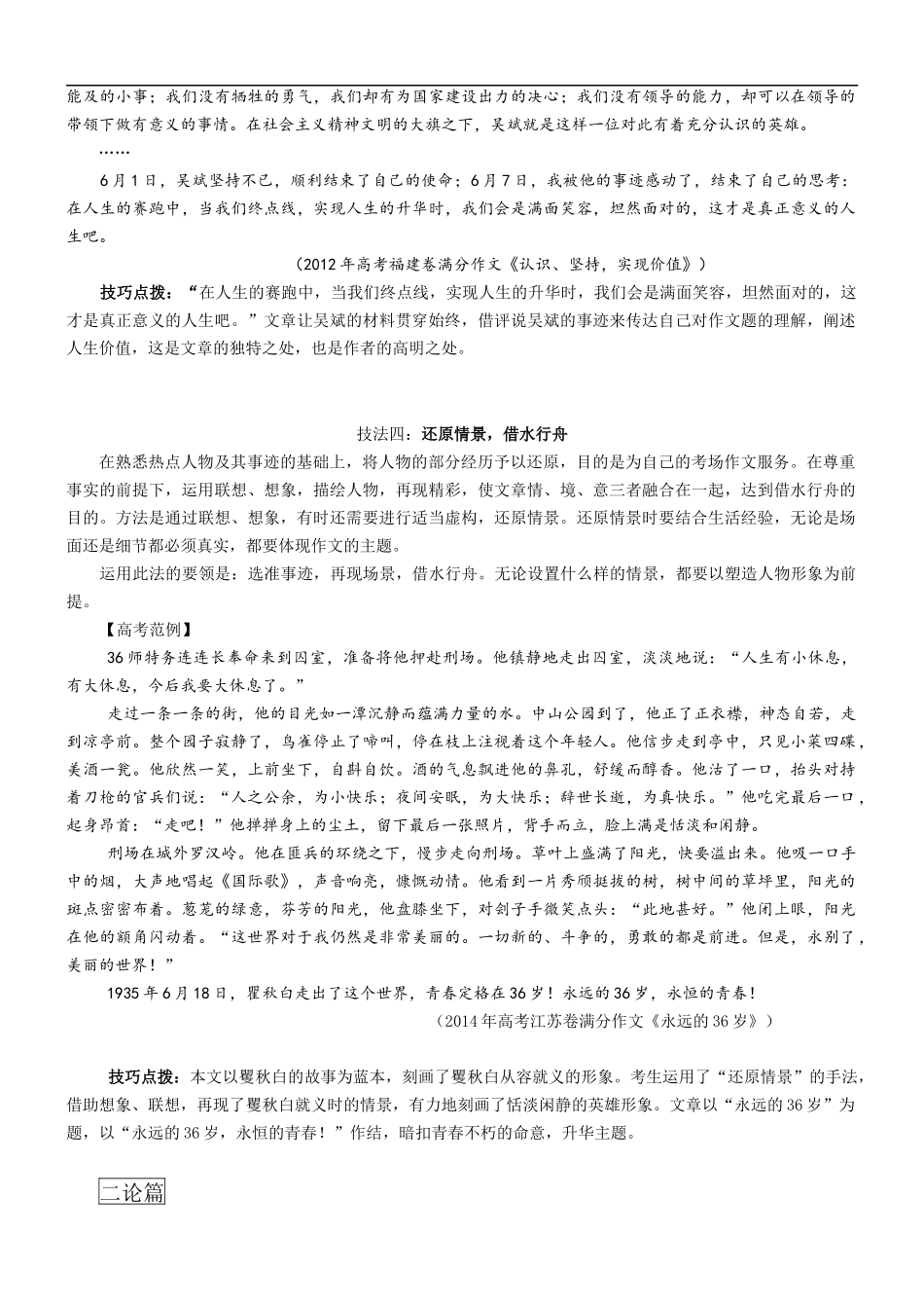 第15讲:联系热点,挂靠现实 _第3页