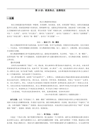 第15讲：联系热点，挂靠现实 