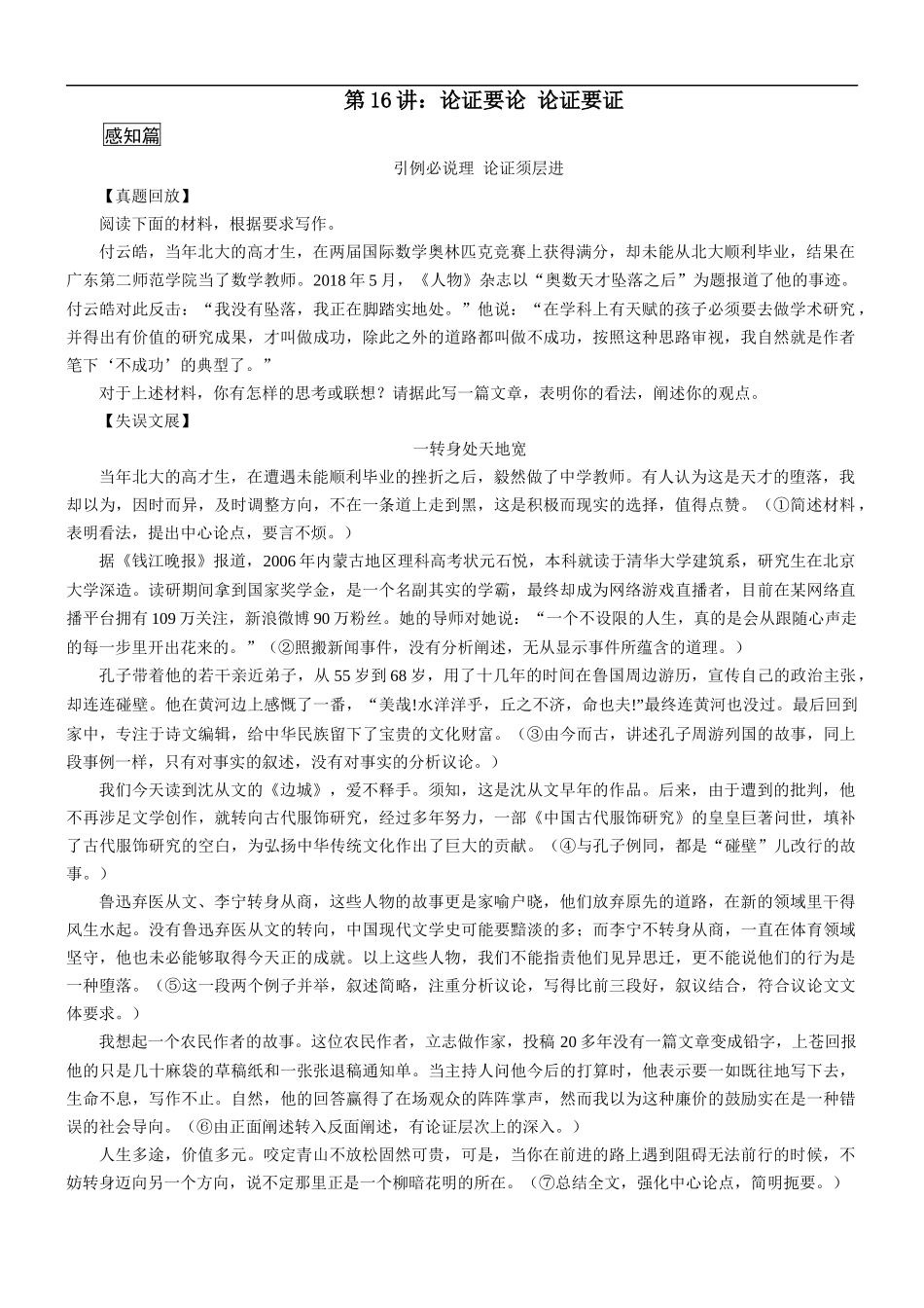 第16讲:论证要论,论证要证 _第1页