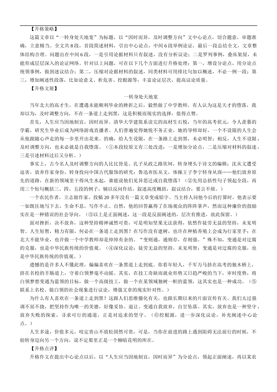 第16讲:论证要论,论证要证 _第2页