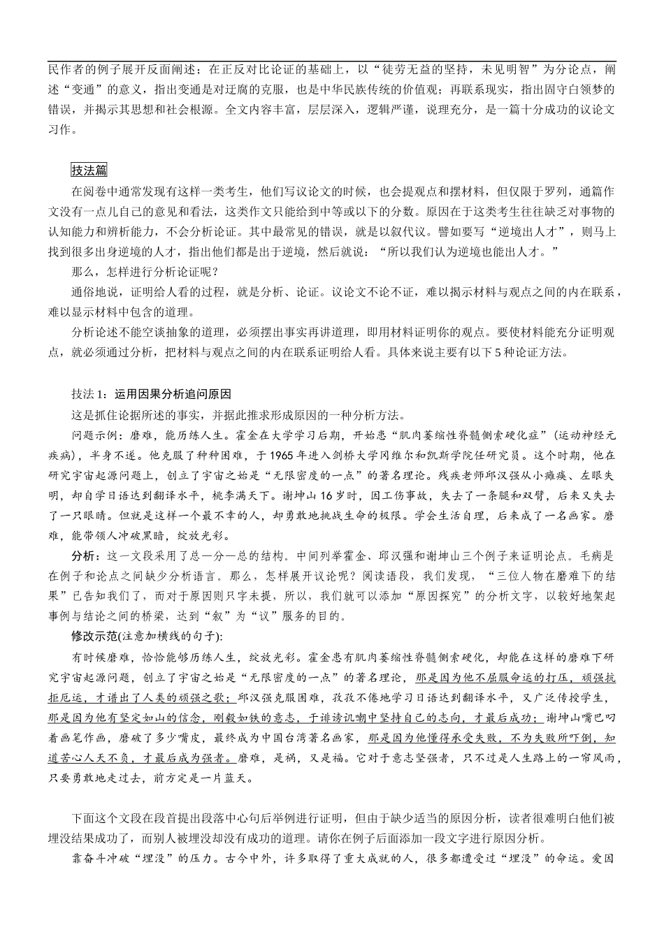 第16讲:论证要论,论证要证 _第3页