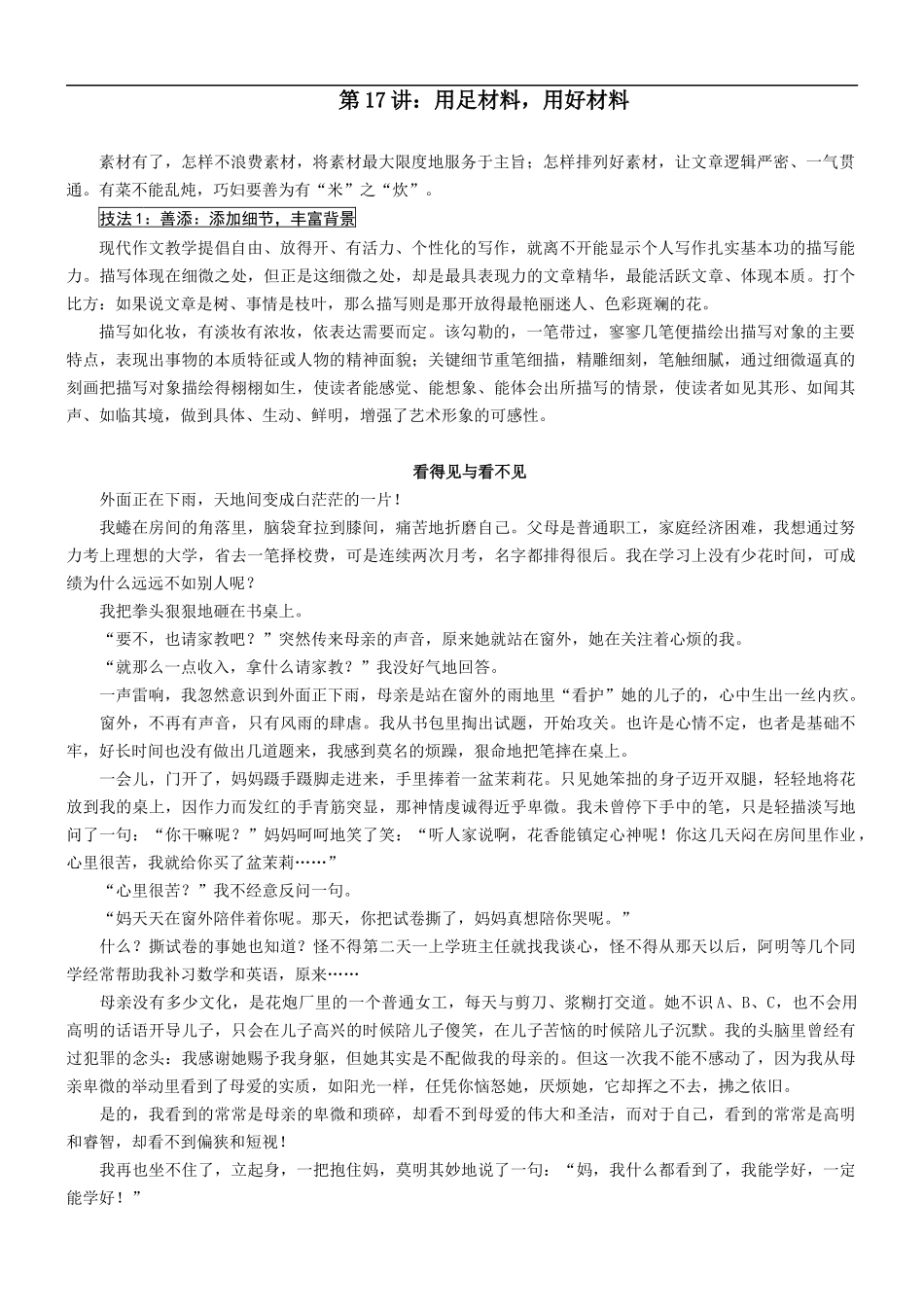 第17讲：用足材料  用好材料 _第1页