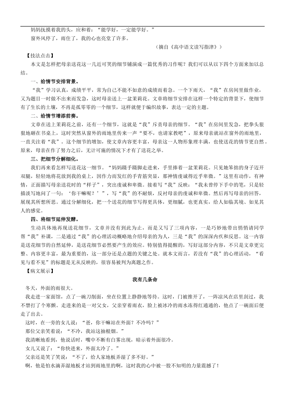 第17讲：用足材料  用好材料 _第2页