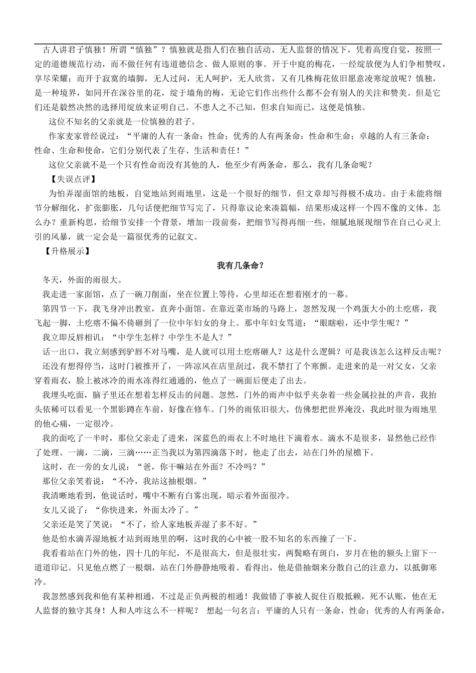 第17讲：用足材料  用好材料 _第3页