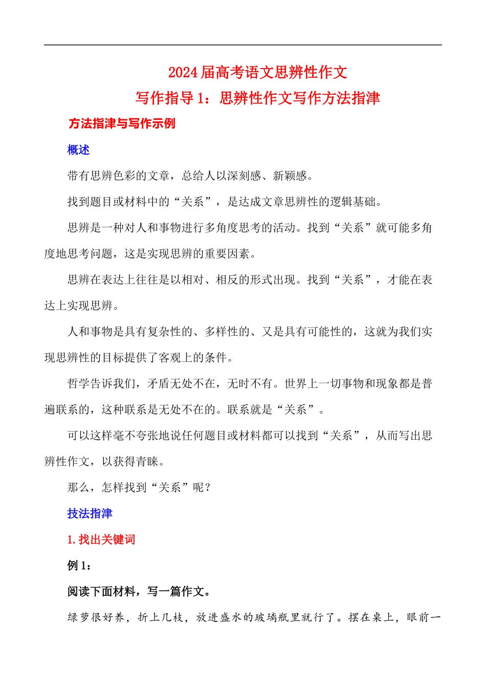 写作指导1:思辨性作文写作方法指津 _第1页