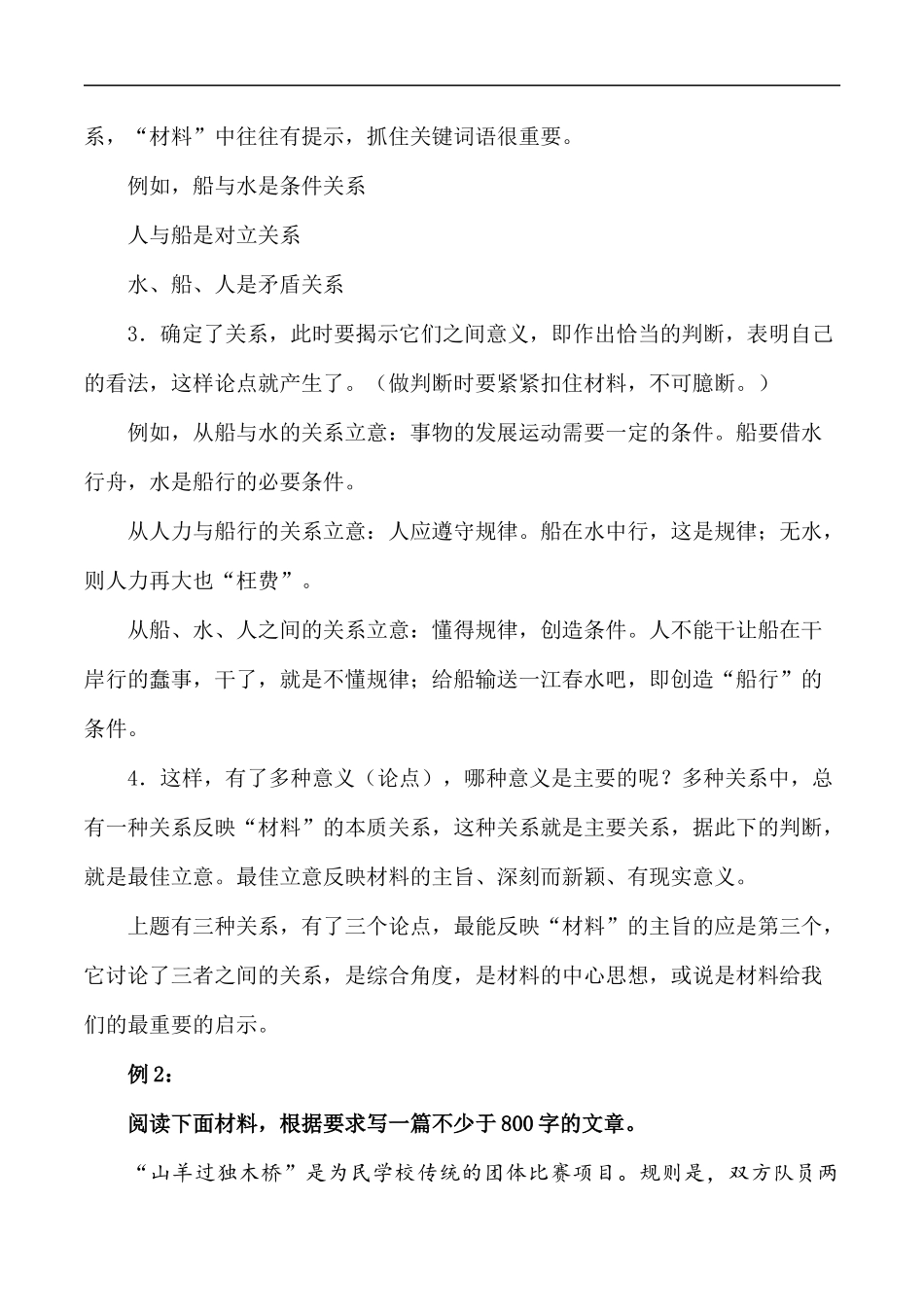 写作指导1:思辨性作文写作方法指津 _第3页