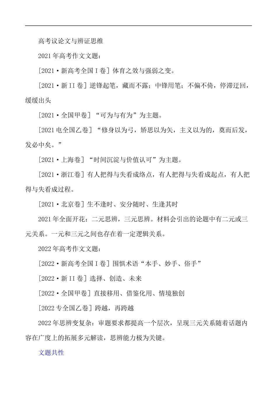 写作指导2:思辨性作文审题立意指津 _第2页