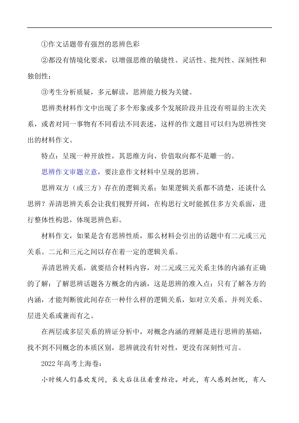 写作指导2:思辨性作文审题立意指津 _第3页