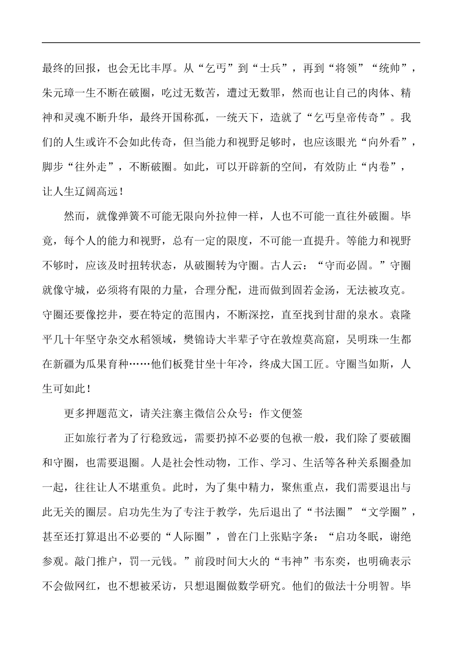 写作指导3：三元思辨性“破圈、守圈、退圈” _第2页