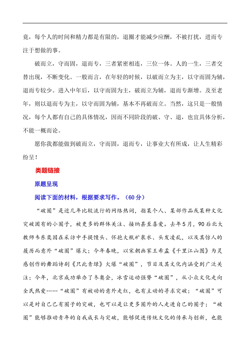 写作指导3：三元思辨性“破圈、守圈、退圈” _第3页