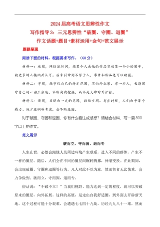 写作指导3：三元思辨性“破圈、守圈、退圈” 