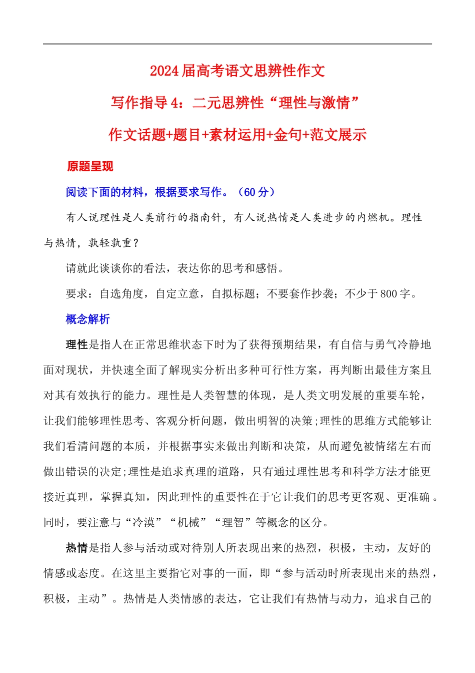 写作指导4:二元思辨性“理性与激情” _第1页