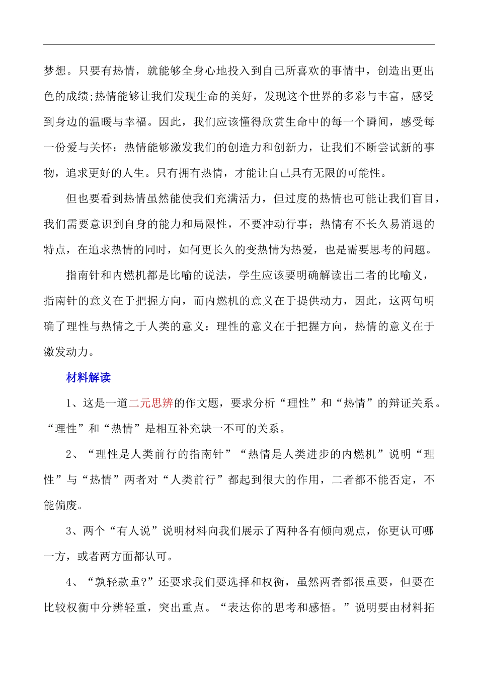 写作指导4:二元思辨性“理性与激情” _第2页