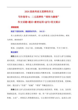 写作指导4：二元思辨性“理性与激情” 
