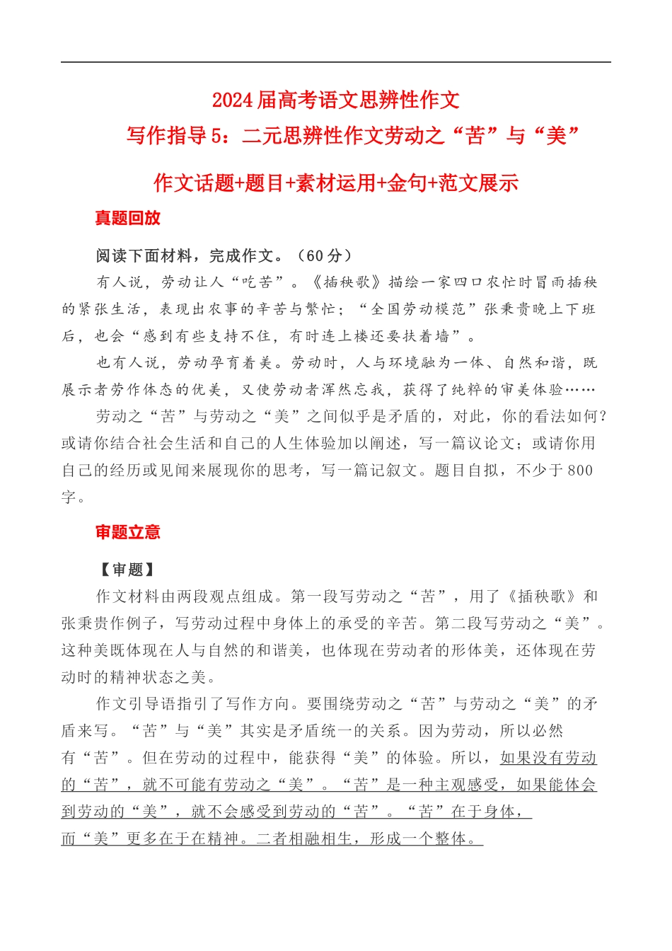 写作指导5:二元思辨性作文劳动之“苦”与“美” _第1页