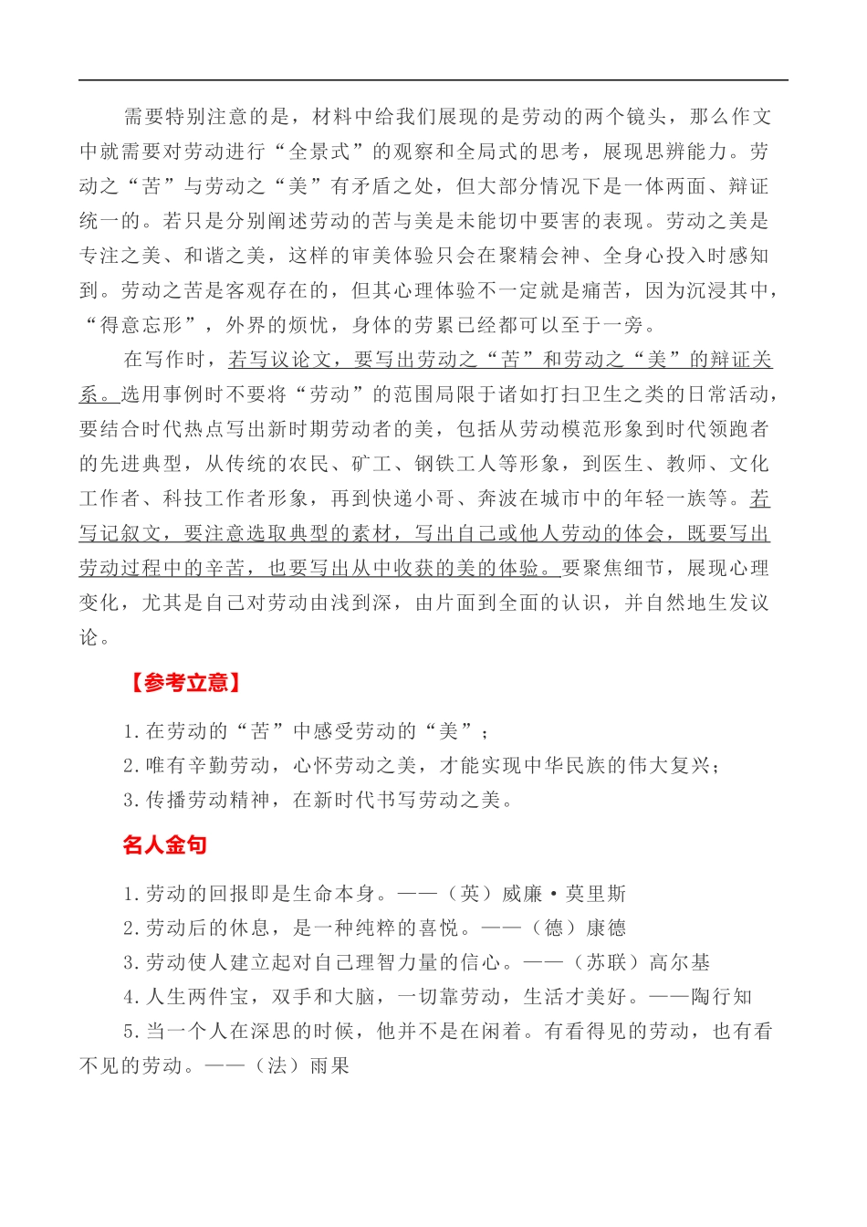 写作指导5:二元思辨性作文劳动之“苦”与“美” _第2页