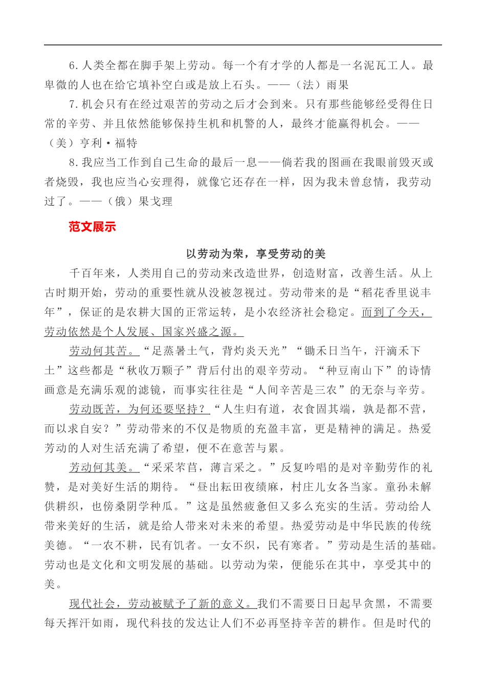 写作指导5:二元思辨性作文劳动之“苦”与“美” _第3页