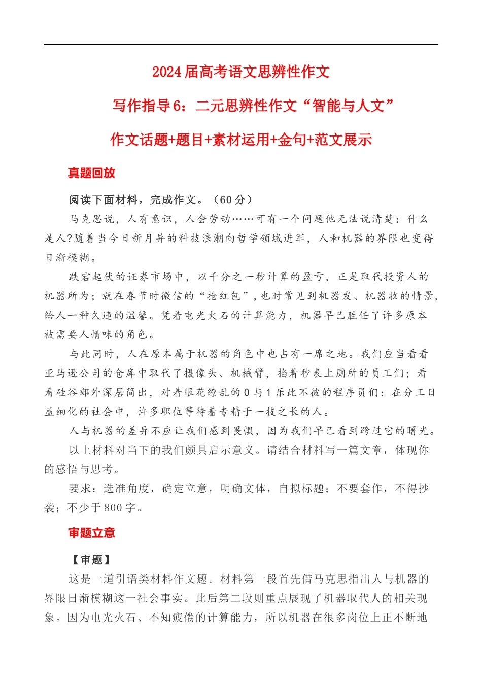 写作指导6:二元思辨性作文“智能与人文” _第1页