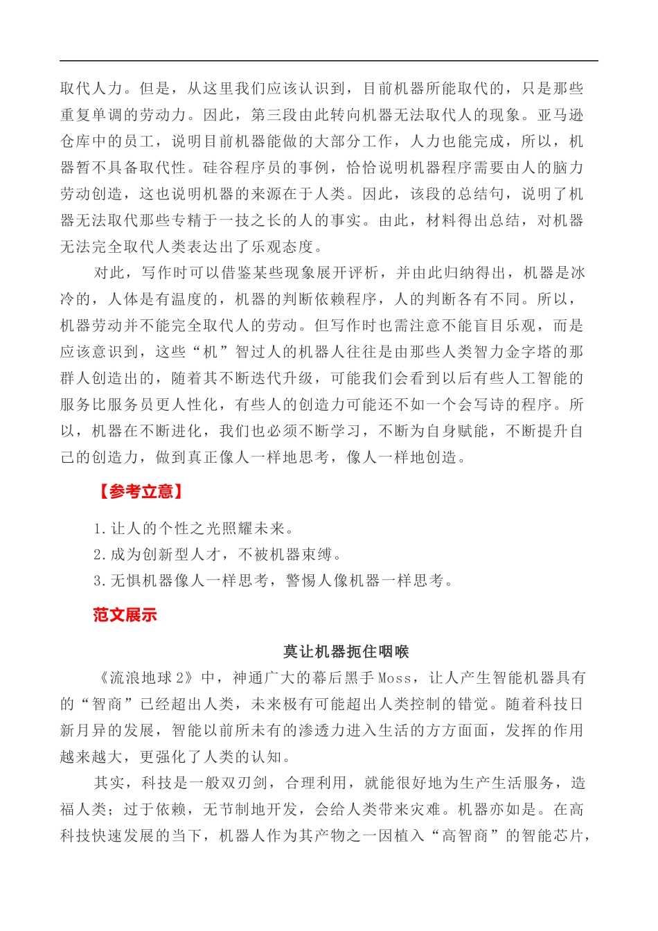 写作指导6:二元思辨性作文“智能与人文” _第2页