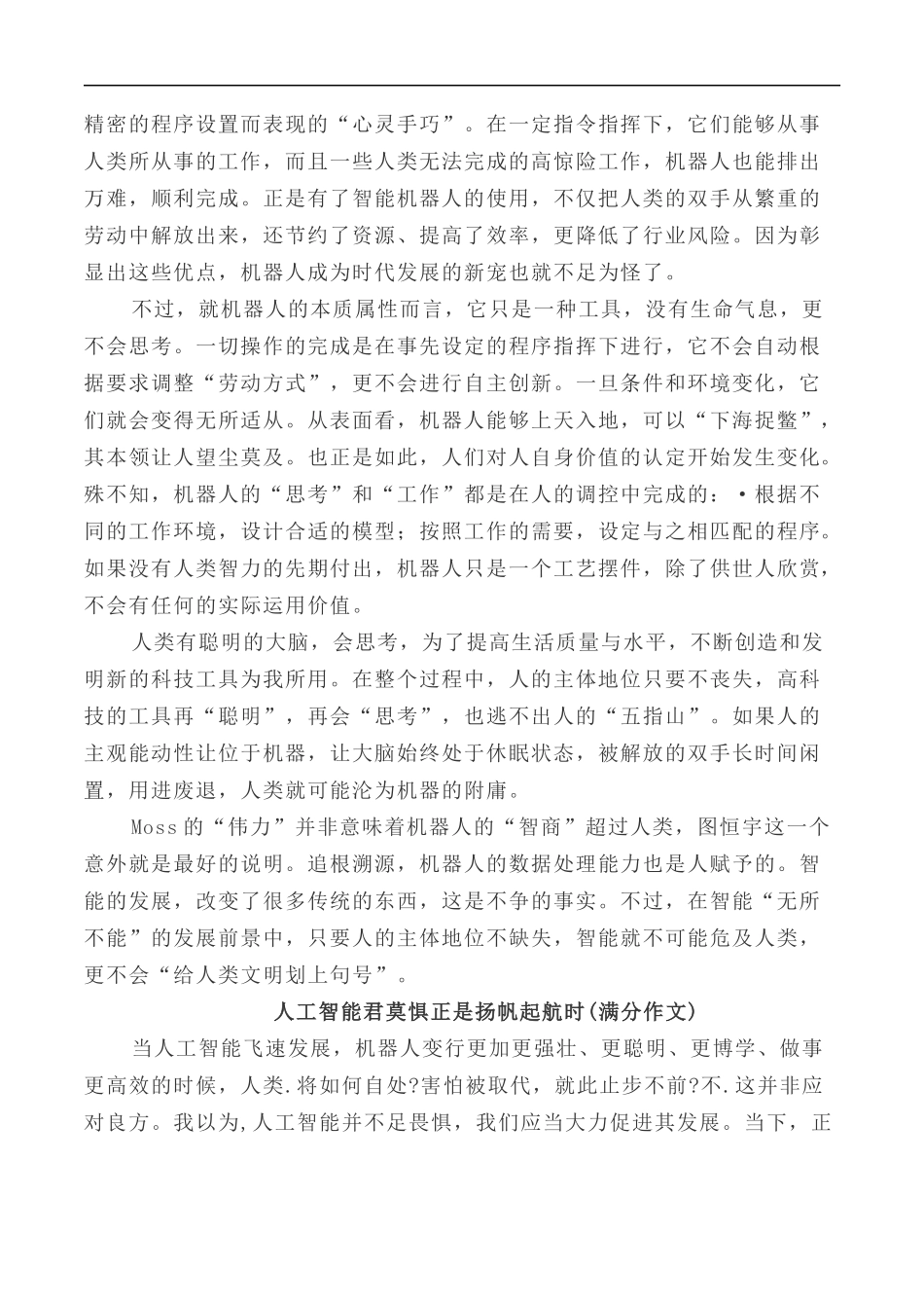 写作指导6:二元思辨性作文“智能与人文” _第3页