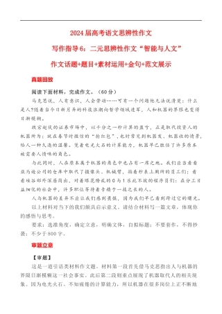 写作指导6：二元思辨性作文“智能与人文” 