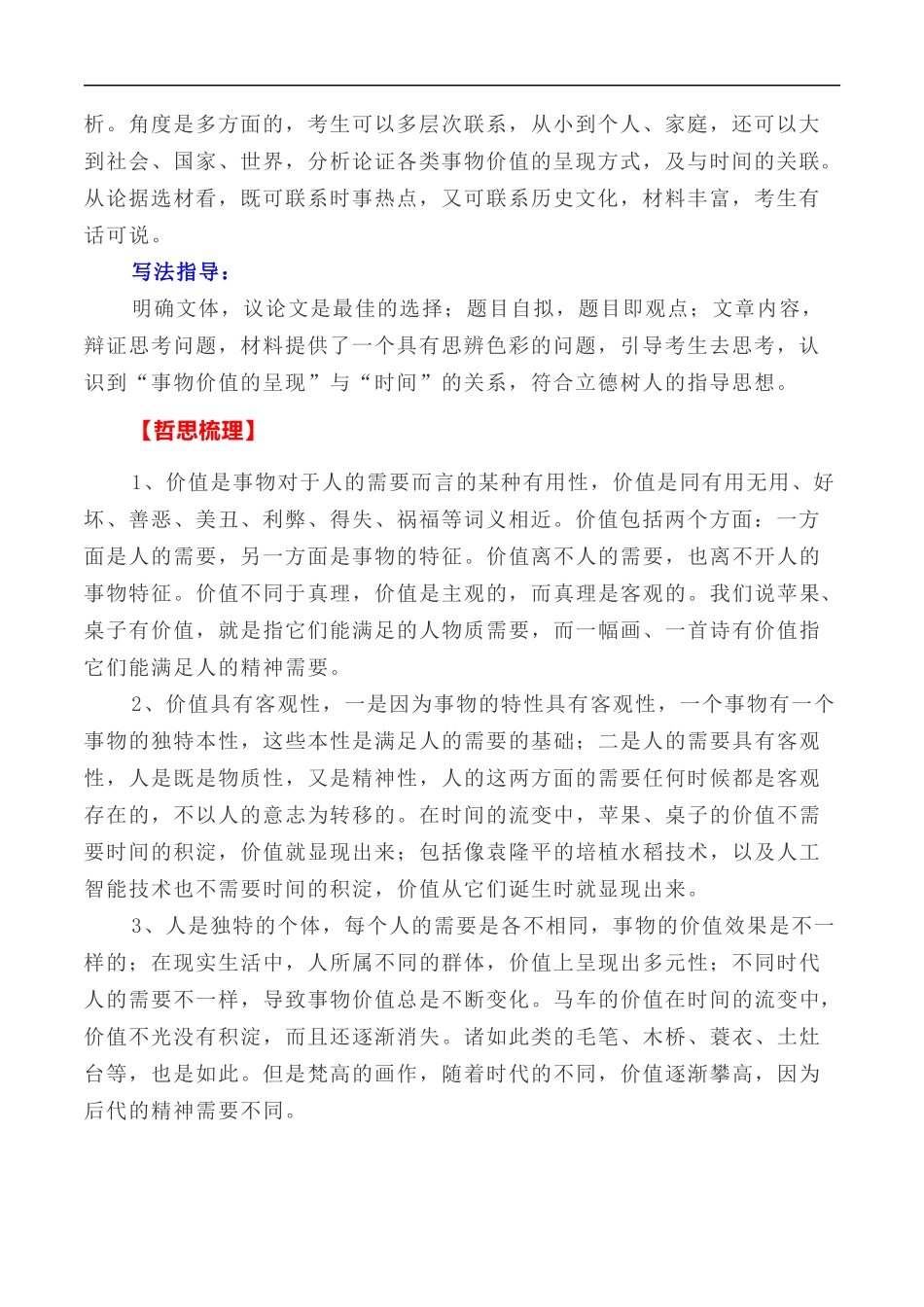 写作指导8:二元思辨性作文“时间与价值” _第2页