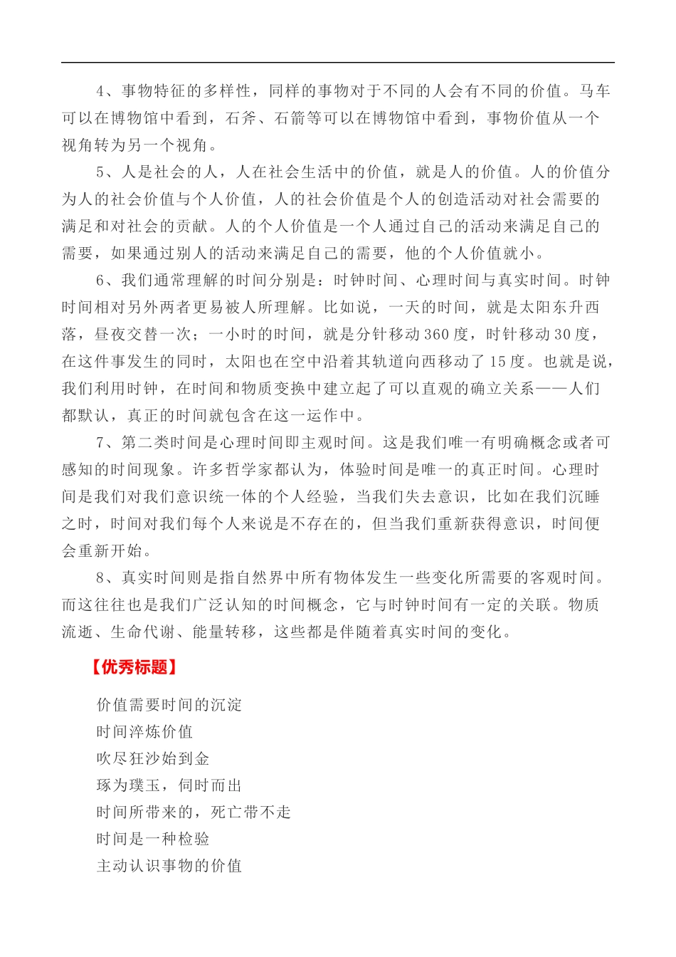 写作指导8:二元思辨性作文“时间与价值” _第3页